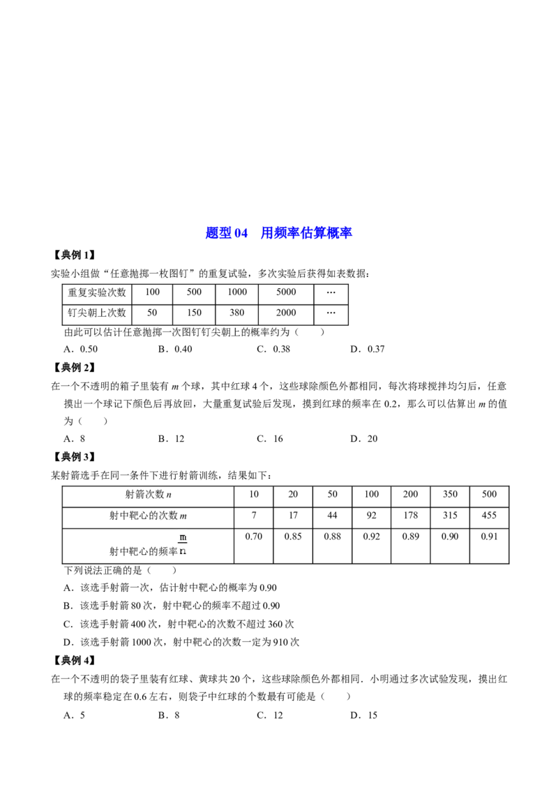 第02讲概率的计算（学生版）_初中数学_九年级数学上册（人教版）_同步讲义-U18_2024版