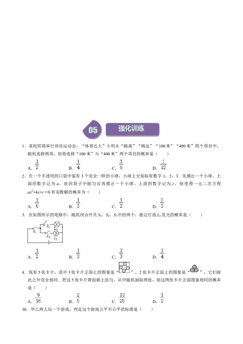 第02讲概率的计算（学生版）_初中数学_九年级数学上册（人教版）_同步讲义-U18_2024版