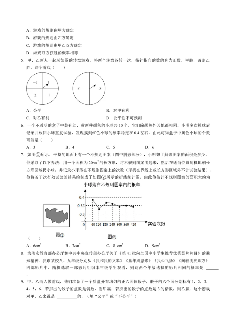 第02讲概率的计算（学生版）_初中数学_九年级数学上册（人教版）_同步讲义-U18_2024版