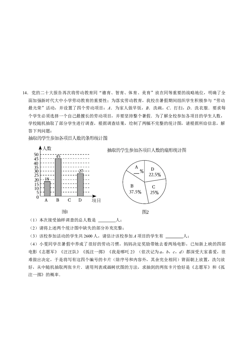 第02讲概率的计算（学生版）_初中数学_九年级数学上册（人教版）_同步讲义-U18_2024版