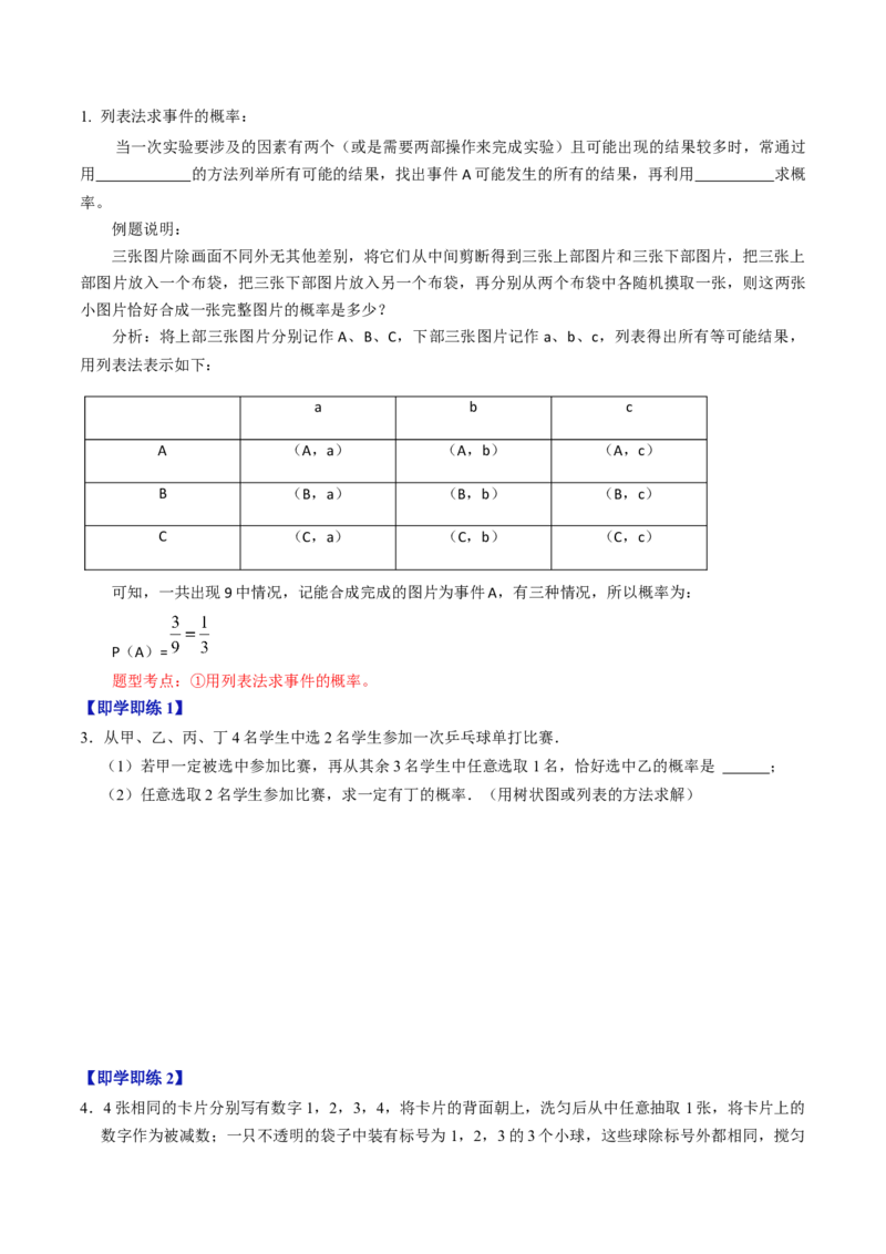 第02讲概率的计算（学生版）_初中数学_九年级数学上册（人教版）_同步讲义-U18_2024版