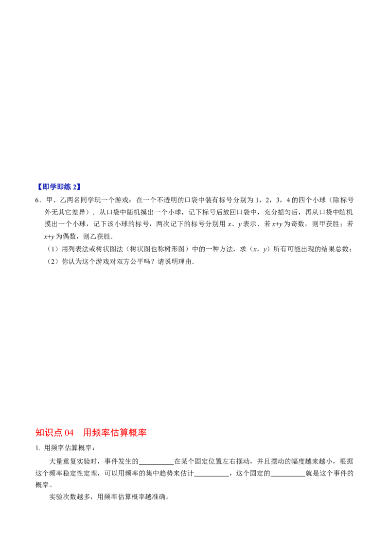 第02讲概率的计算（学生版）_初中数学_九年级数学上册（人教版）_同步讲义-U18_2024版