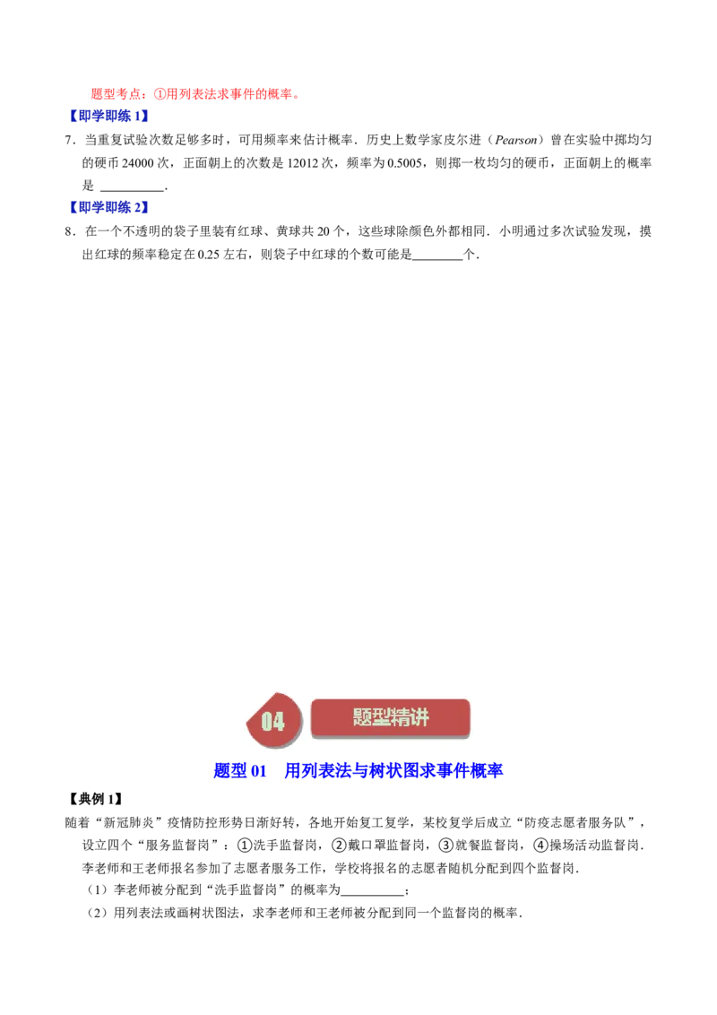 第02讲概率的计算（学生版）_初中数学_九年级数学上册（人教版）_同步讲义-U18_2024版