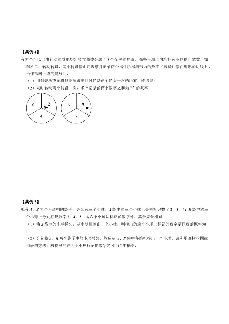 第02讲概率的计算（学生版）_初中数学_九年级数学上册（人教版）_同步讲义-U18_2024版