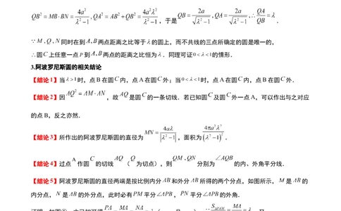 素养拓展30阿波罗尼斯圆和蒙日圆的问题（精讲+精练）一轮复习讲义2024年高考数学高频考点题型归纳与方法总结（新高考通用）原卷版_2.2025数学总复习_2024年新高考资料