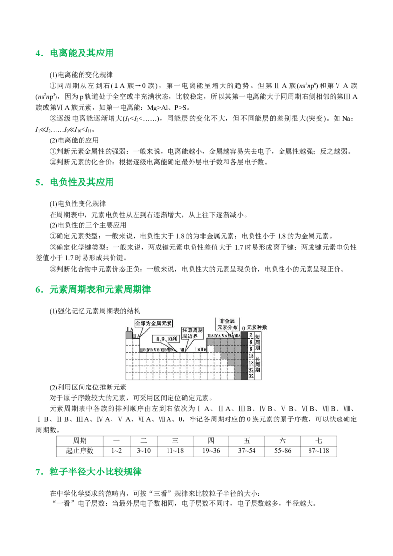 专题12物质结构与性质综合(题型突破)(讲义)(原卷版)_05高考化学_2024年新高考资料_2.2024二轮复习_2024年高考化学二轮复习讲练测（新教材新高考）
