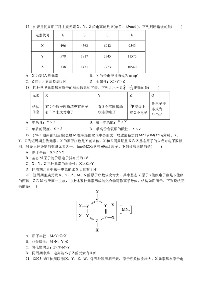 专题12物质结构与性质综合(题型突破)(讲义)(原卷版)_05高考化学_2024年新高考资料_2.2024二轮复习_2024年高考化学二轮复习讲练测（新教材新高考）