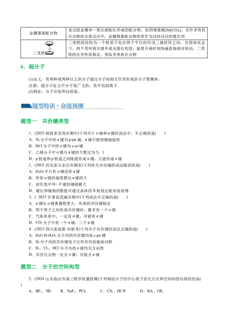 专题12物质结构与性质综合(题型突破)(讲义)(原卷版)_05高考化学_2024年新高考资料_2.2024二轮复习_2024年高考化学二轮复习讲练测（新教材新高考）