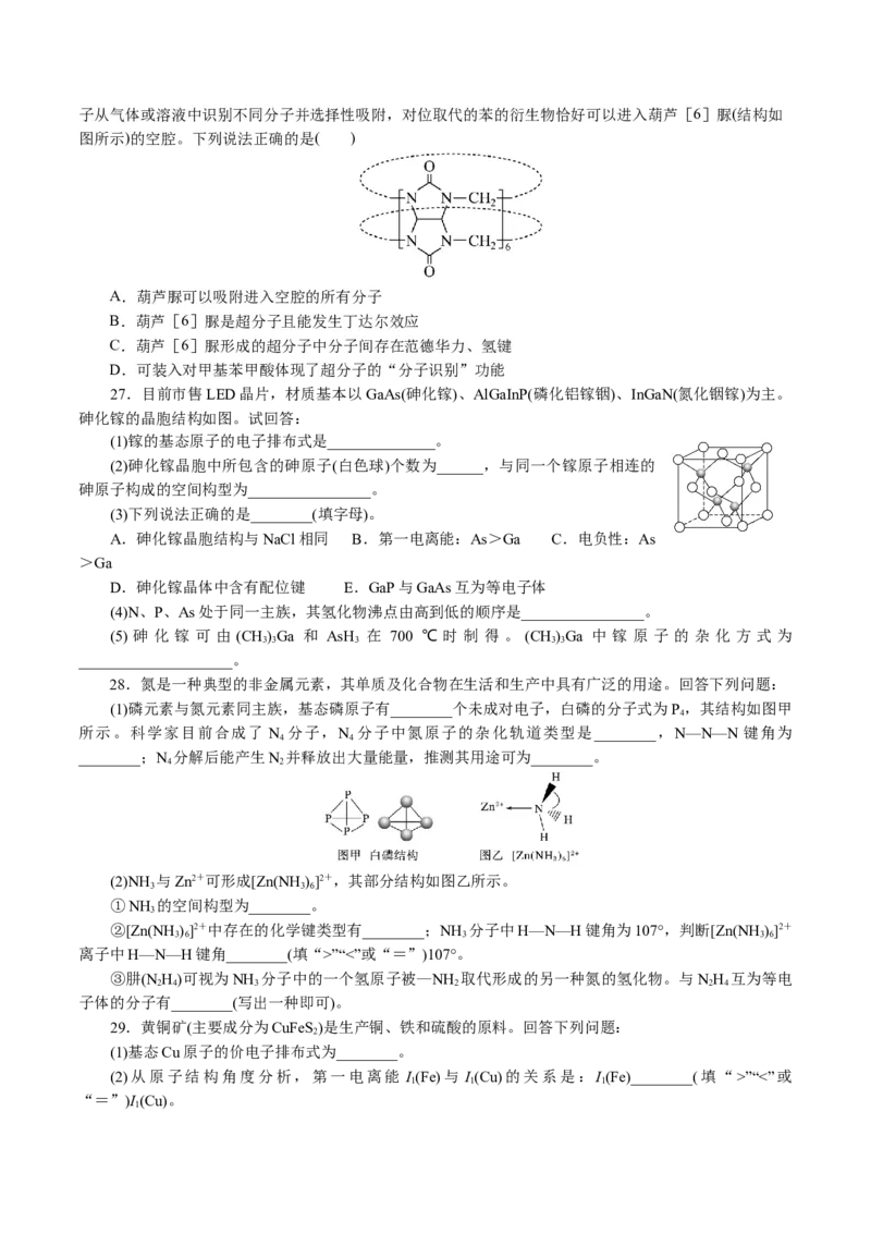 专题12物质结构与性质综合(题型突破)(讲义)(原卷版)_05高考化学_2024年新高考资料_2.2024二轮复习_2024年高考化学二轮复习讲练测（新教材新高考）