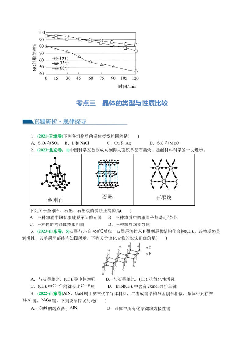 专题12物质结构与性质综合(题型突破)(讲义)(原卷版)_05高考化学_2024年新高考资料_2.2024二轮复习_2024年高考化学二轮复习讲练测（新教材新高考）