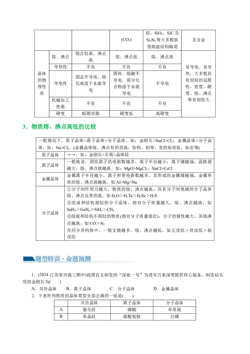 专题12物质结构与性质综合(题型突破)(讲义)(原卷版)_05高考化学_2024年新高考资料_2.2024二轮复习_2024年高考化学二轮复习讲练测（新教材新高考）
