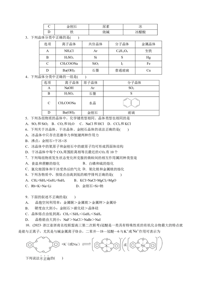 专题12物质结构与性质综合(题型突破)(讲义)(原卷版)_05高考化学_2024年新高考资料_2.2024二轮复习_2024年高考化学二轮复习讲练测（新教材新高考）