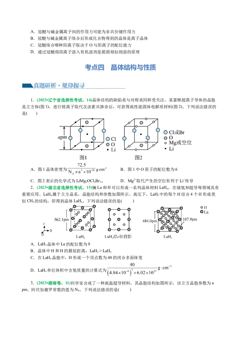 专题12物质结构与性质综合(题型突破)(讲义)(原卷版)_05高考化学_2024年新高考资料_2.2024二轮复习_2024年高考化学二轮复习讲练测（新教材新高考）