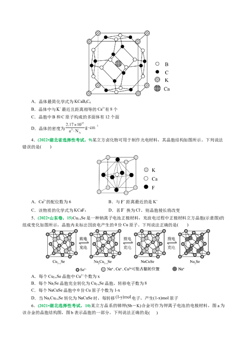 专题12物质结构与性质综合(题型突破)(讲义)(原卷版)_05高考化学_2024年新高考资料_2.2024二轮复习_2024年高考化学二轮复习讲练测（新教材新高考）