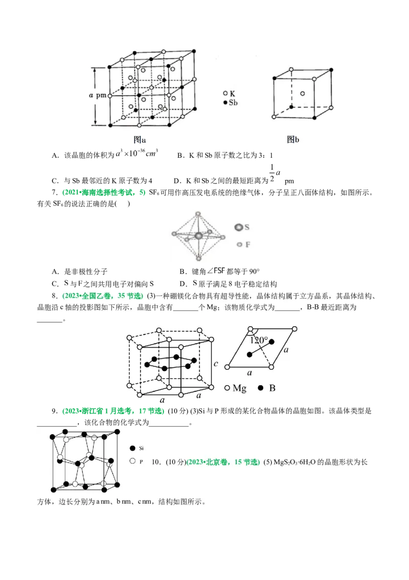 专题12物质结构与性质综合(题型突破)(讲义)(原卷版)_05高考化学_2024年新高考资料_2.2024二轮复习_2024年高考化学二轮复习讲练测（新教材新高考）