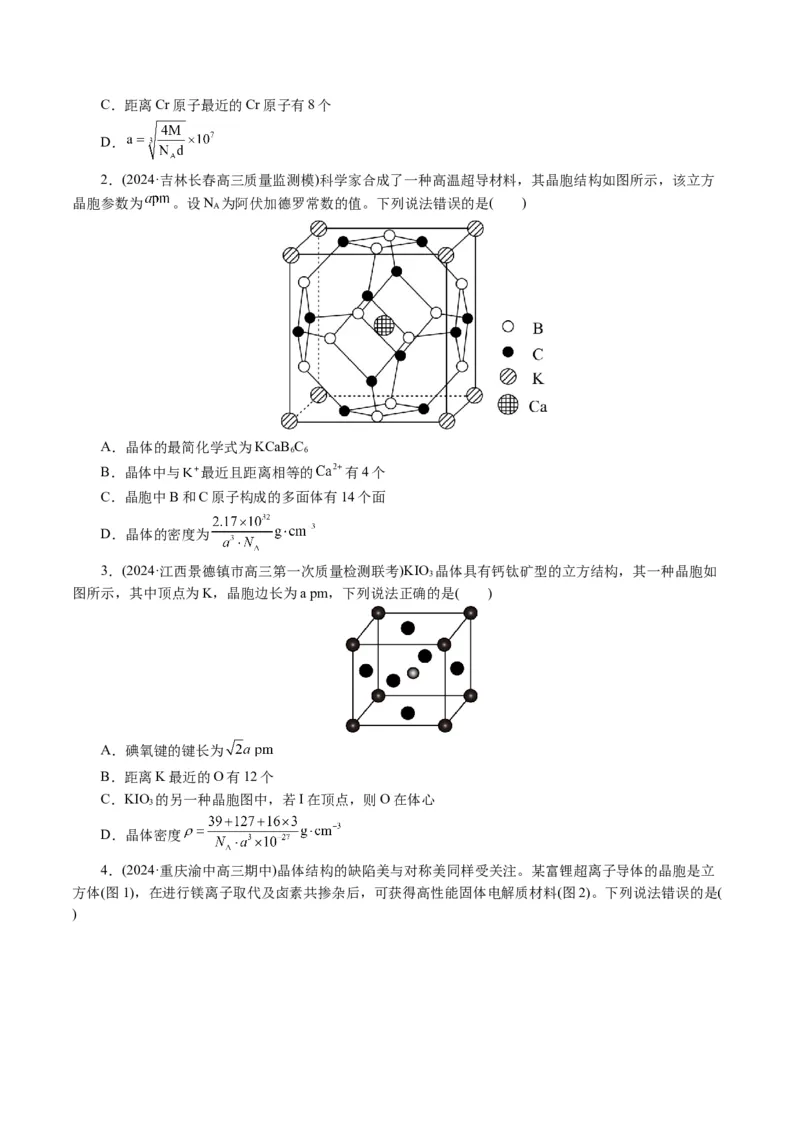 专题12物质结构与性质综合(题型突破)(讲义)(原卷版)_05高考化学_2024年新高考资料_2.2024二轮复习_2024年高考化学二轮复习讲练测（新教材新高考）