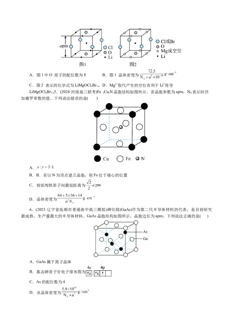 专题12物质结构与性质综合(题型突破)(讲义)(原卷版)_05高考化学_2024年新高考资料_2.2024二轮复习_2024年高考化学二轮复习讲练测（新教材新高考）