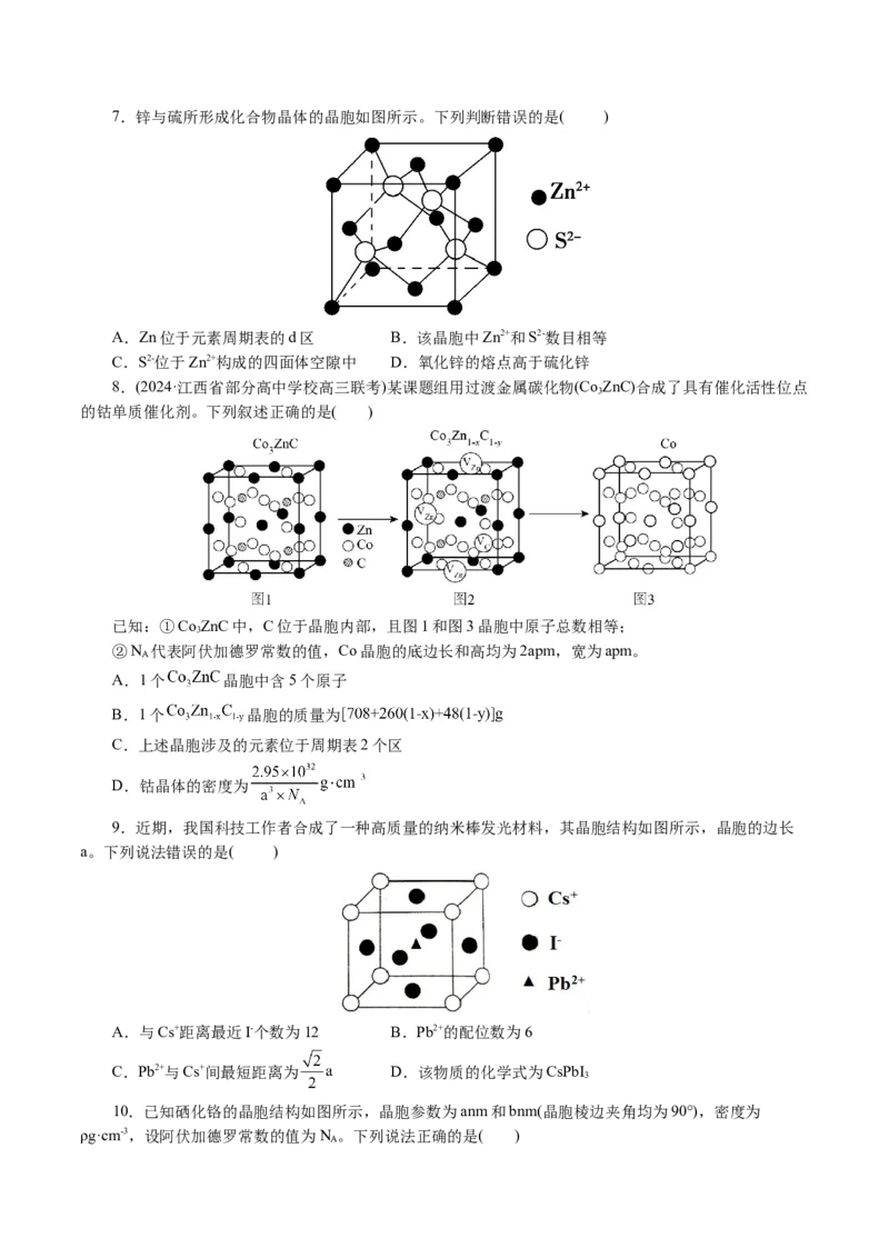专题12物质结构与性质综合(题型突破)(讲义)(原卷版)_05高考化学_2024年新高考资料_2.2024二轮复习_2024年高考化学二轮复习讲练测（新教材新高考）