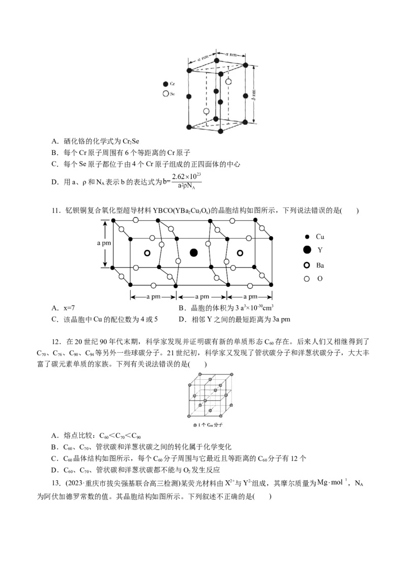 专题12物质结构与性质综合(题型突破)(讲义)(原卷版)_05高考化学_2024年新高考资料_2.2024二轮复习_2024年高考化学二轮复习讲练测（新教材新高考）