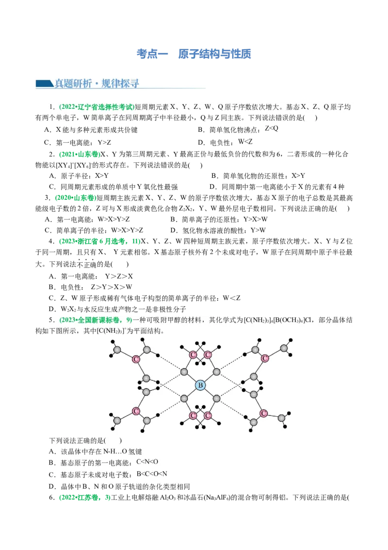 专题12物质结构与性质综合(题型突破)(讲义)(原卷版)_05高考化学_2024年新高考资料_2.2024二轮复习_2024年高考化学二轮复习讲练测（新教材新高考）