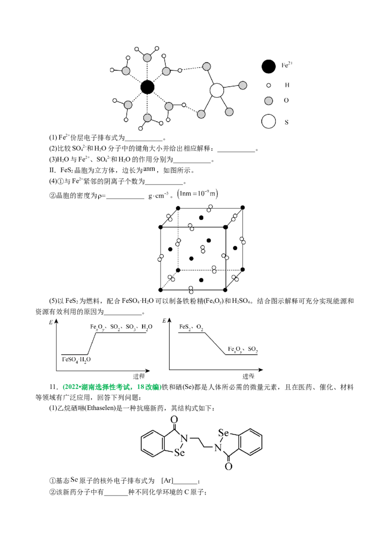 专题12物质结构与性质综合(题型突破)(讲义)(原卷版)_05高考化学_2024年新高考资料_2.2024二轮复习_2024年高考化学二轮复习讲练测（新教材新高考）