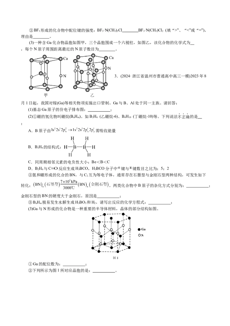 专题12物质结构与性质综合(题型突破)(讲义)(原卷版)_05高考化学_2024年新高考资料_2.2024二轮复习_2024年高考化学二轮复习讲练测（新教材新高考）