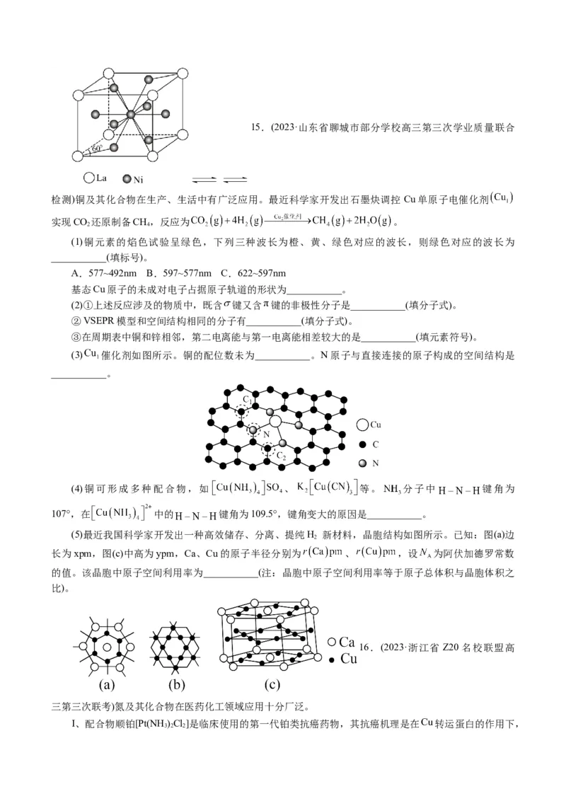专题12物质结构与性质综合(题型突破)(讲义)(原卷版)_05高考化学_2024年新高考资料_2.2024二轮复习_2024年高考化学二轮复习讲练测（新教材新高考）