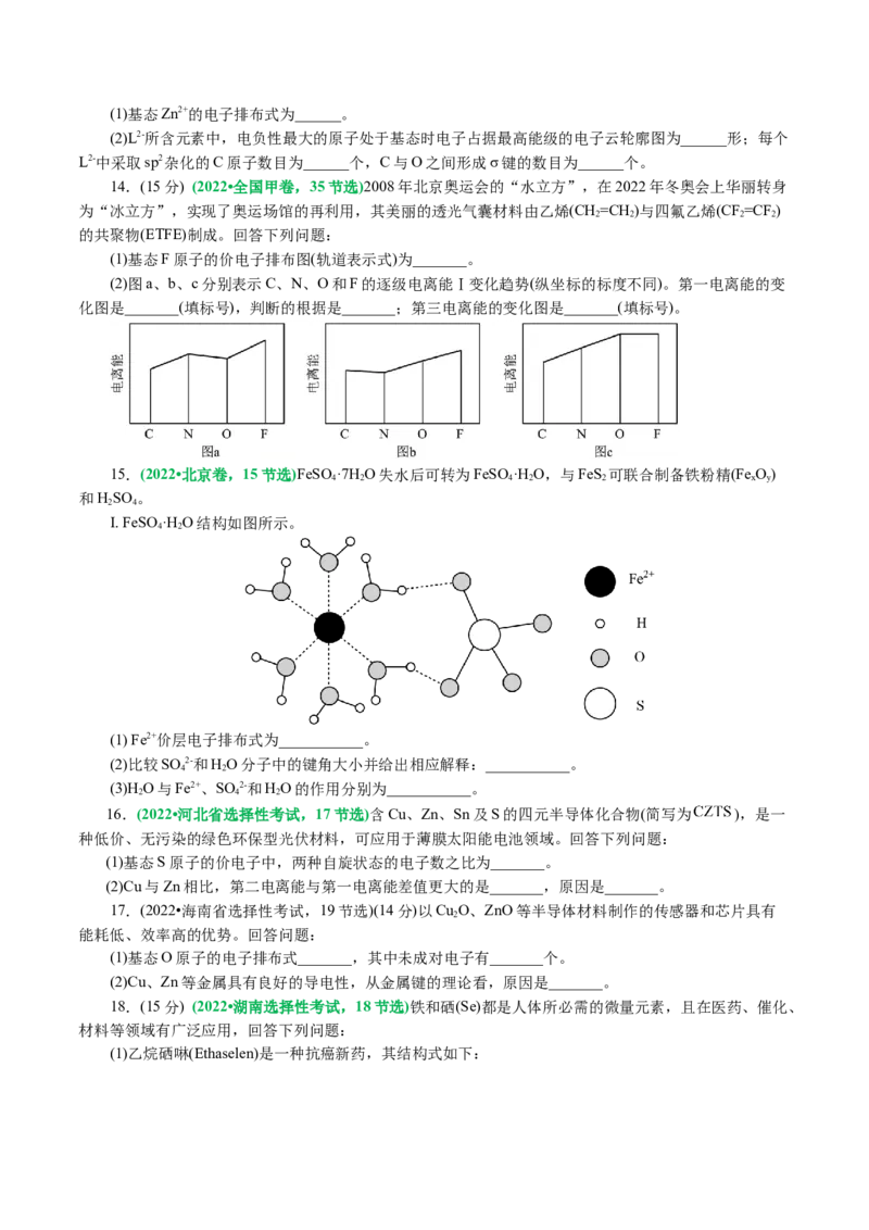 专题12物质结构与性质综合(题型突破)(讲义)(原卷版)_05高考化学_2024年新高考资料_2.2024二轮复习_2024年高考化学二轮复习讲练测（新教材新高考）