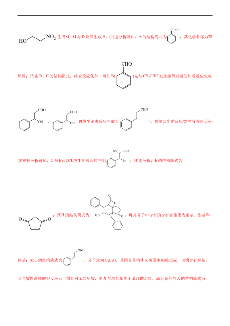 专题14有机化学基础（讲）（教师版）_05高考化学_通用版（老高考）复习资料_2023年复习资料_二轮复习_2023年高考化学二轮复习讲练测（全国通用）