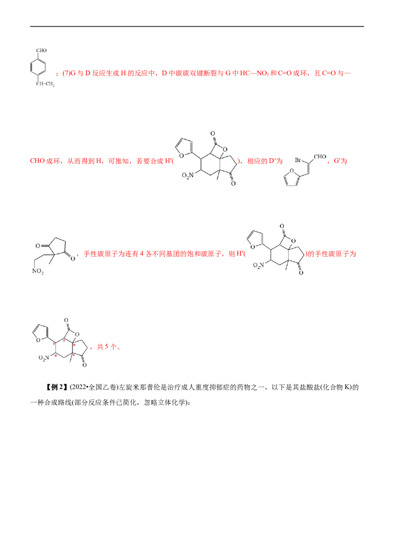专题14有机化学基础（讲）（教师版）_05高考化学_通用版（老高考）复习资料_2023年复习资料_二轮复习_2023年高考化学二轮复习讲练测（全国通用）