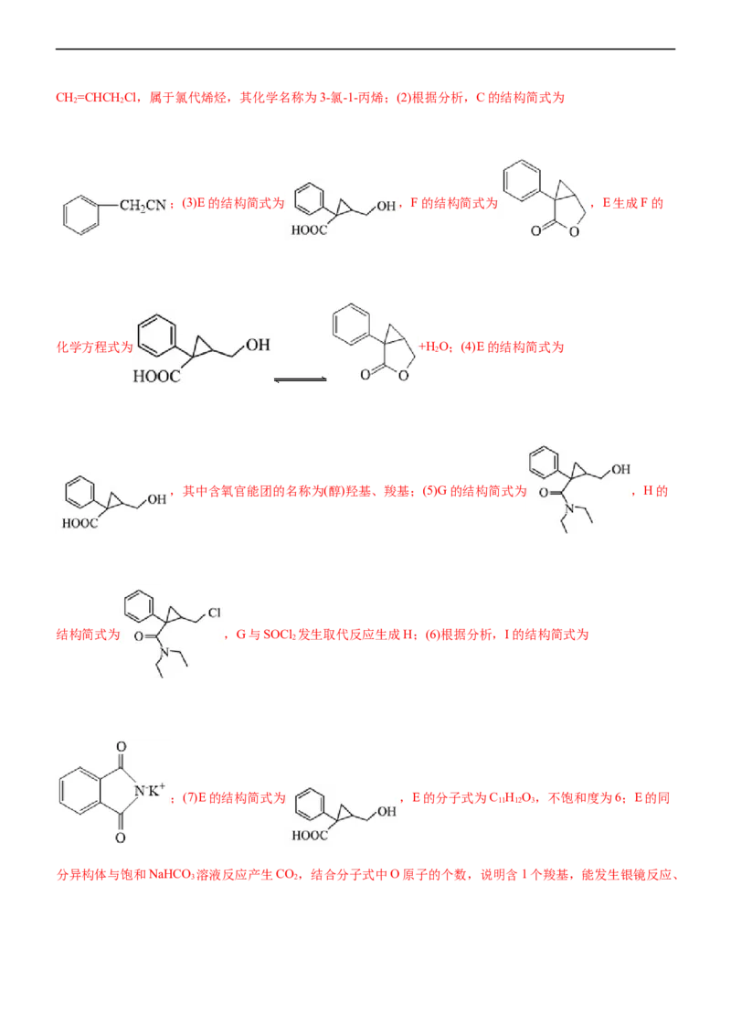 专题14有机化学基础（讲）（教师版）_05高考化学_通用版（老高考）复习资料_2023年复习资料_二轮复习_2023年高考化学二轮复习讲练测（全国通用）