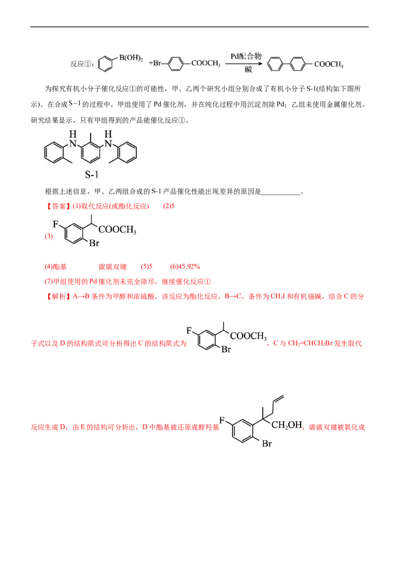 专题14有机化学基础（讲）（教师版）_05高考化学_通用版（老高考）复习资料_2023年复习资料_二轮复习_2023年高考化学二轮复习讲练测（全国通用）