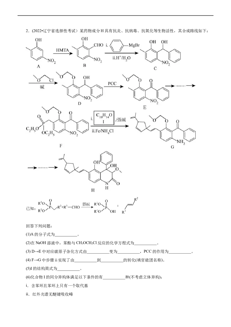 专题14有机化学基础（讲）（教师版）_05高考化学_通用版（老高考）复习资料_2023年复习资料_二轮复习_2023年高考化学二轮复习讲练测（全国通用）