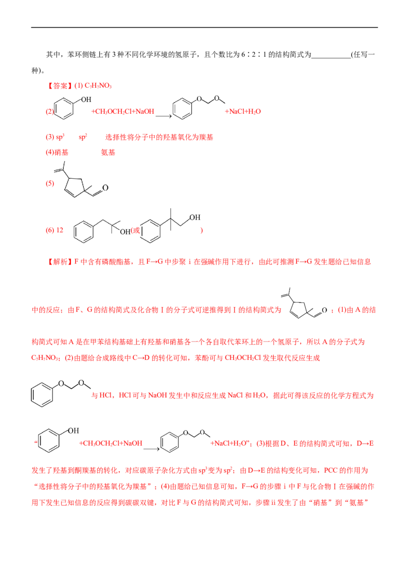 专题14有机化学基础（讲）（教师版）_05高考化学_通用版（老高考）复习资料_2023年复习资料_二轮复习_2023年高考化学二轮复习讲练测（全国通用）