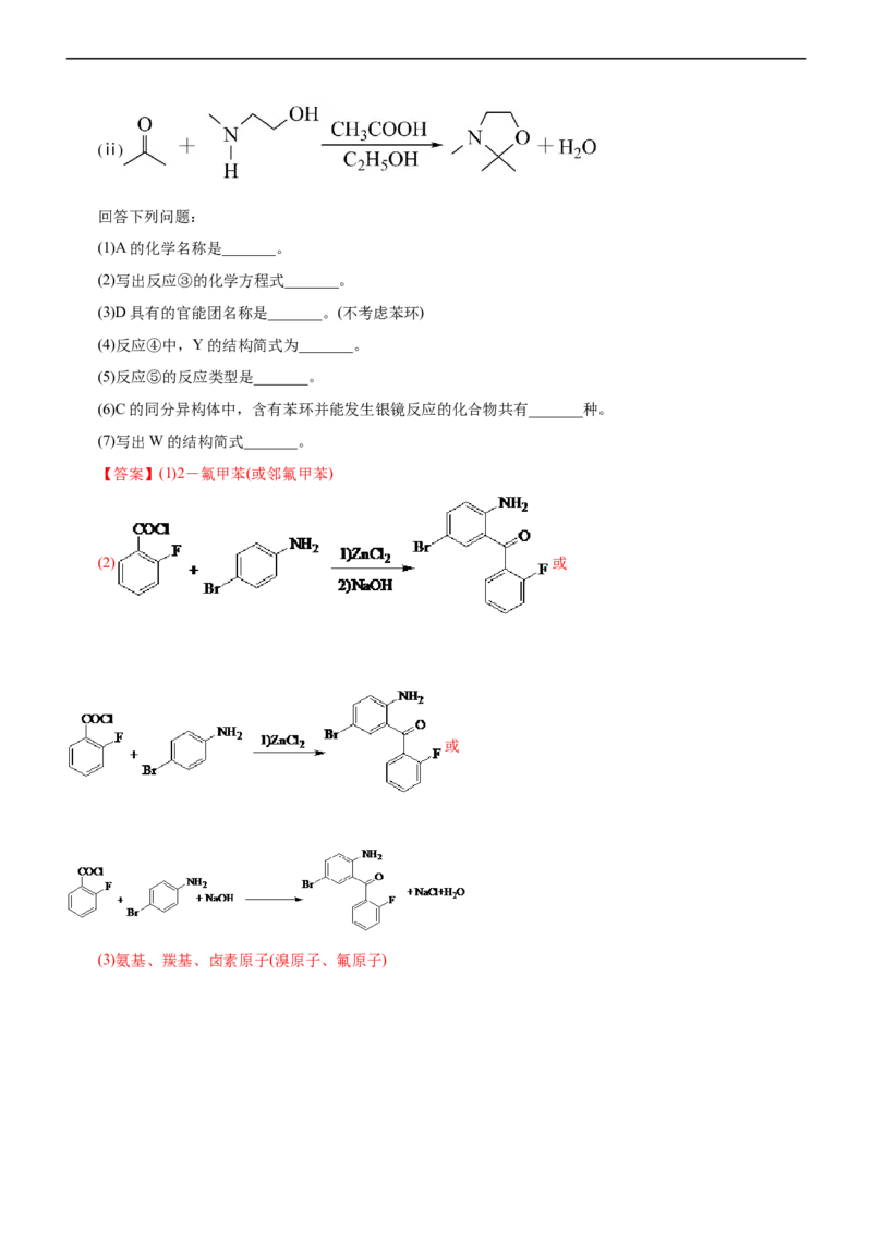 专题14有机化学基础（讲）（教师版）_05高考化学_通用版（老高考）复习资料_2023年复习资料_二轮复习_2023年高考化学二轮复习讲练测（全国通用）