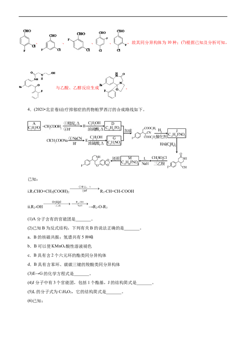 专题14有机化学基础（讲）（教师版）_05高考化学_通用版（老高考）复习资料_2023年复习资料_二轮复习_2023年高考化学二轮复习讲练测（全国通用）
