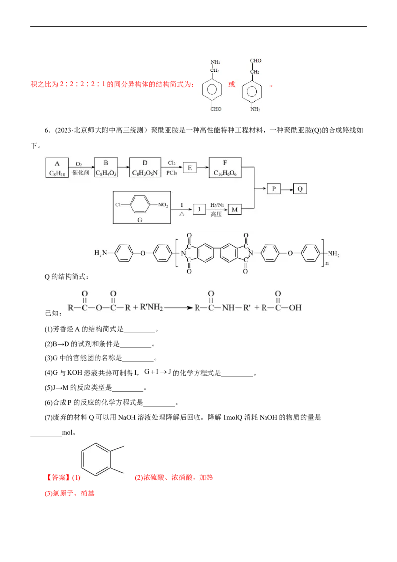 专题14有机化学基础（讲）（教师版）_05高考化学_通用版（老高考）复习资料_2023年复习资料_二轮复习_2023年高考化学二轮复习讲练测（全国通用）