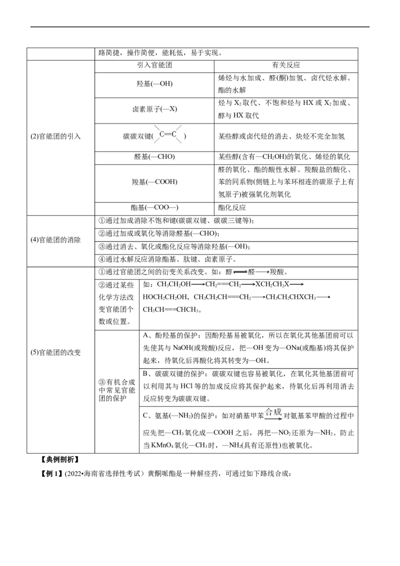 专题14有机化学基础（讲）（教师版）_05高考化学_通用版（老高考）复习资料_2023年复习资料_二轮复习_2023年高考化学二轮复习讲练测（全国通用）