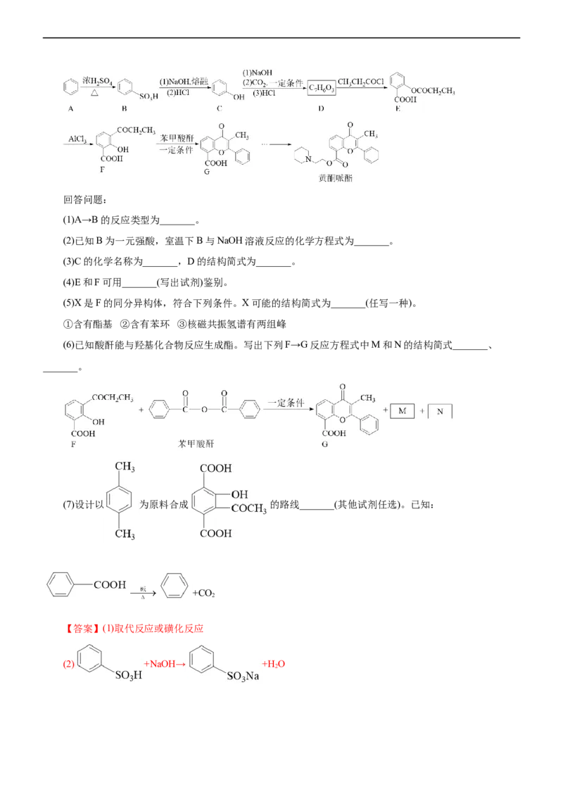 专题14有机化学基础（讲）（教师版）_05高考化学_通用版（老高考）复习资料_2023年复习资料_二轮复习_2023年高考化学二轮复习讲练测（全国通用）