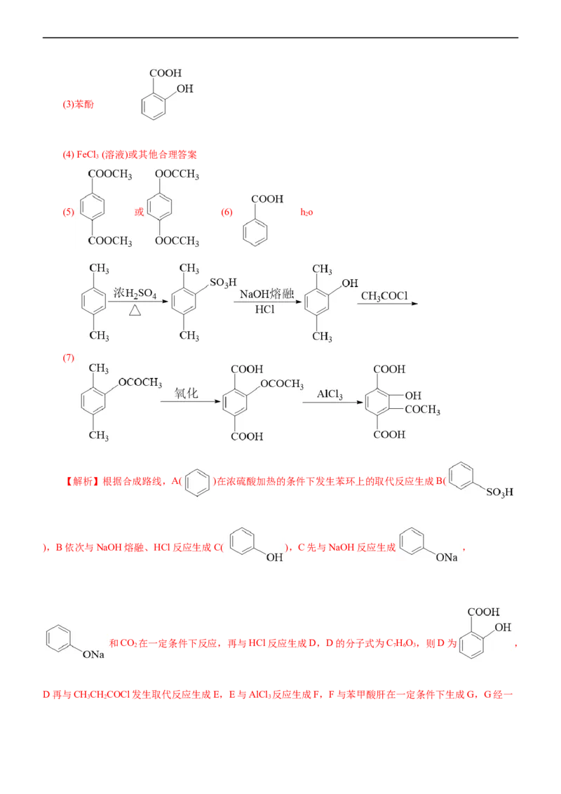 专题14有机化学基础（讲）（教师版）_05高考化学_通用版（老高考）复习资料_2023年复习资料_二轮复习_2023年高考化学二轮复习讲练测（全国通用）