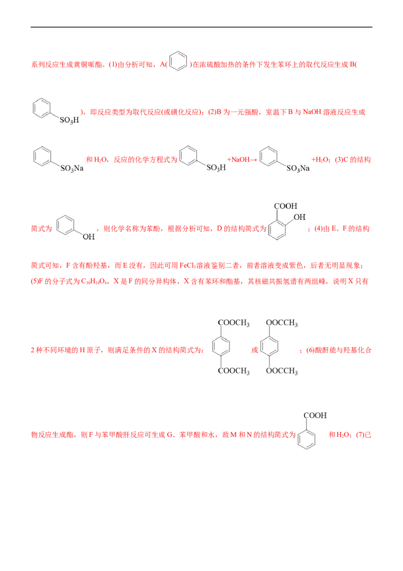 专题14有机化学基础（讲）（教师版）_05高考化学_通用版（老高考）复习资料_2023年复习资料_二轮复习_2023年高考化学二轮复习讲练测（全国通用）