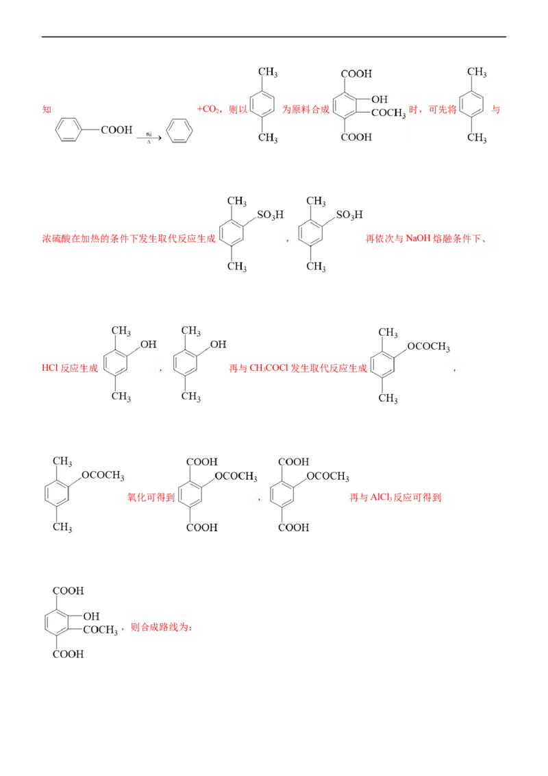 专题14有机化学基础（讲）（教师版）_05高考化学_通用版（老高考）复习资料_2023年复习资料_二轮复习_2023年高考化学二轮复习讲练测（全国通用）