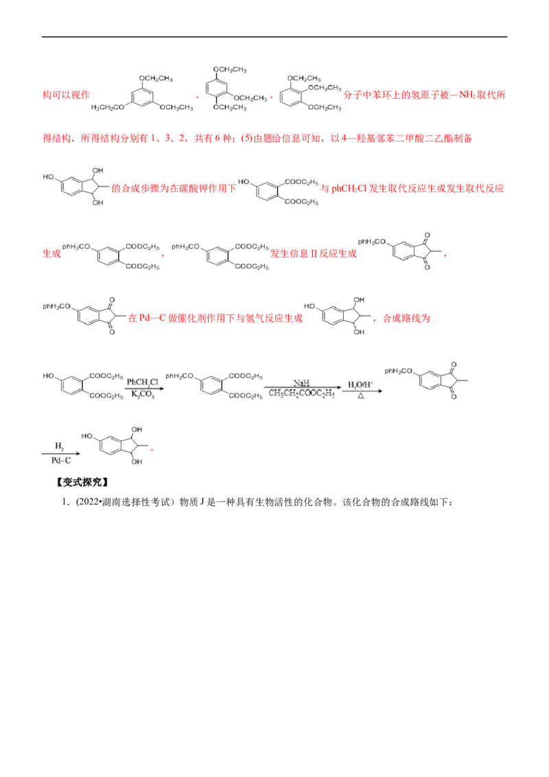 专题14有机化学基础（讲）（教师版）_05高考化学_通用版（老高考）复习资料_2023年复习资料_二轮复习_2023年高考化学二轮复习讲练测（全国通用）
