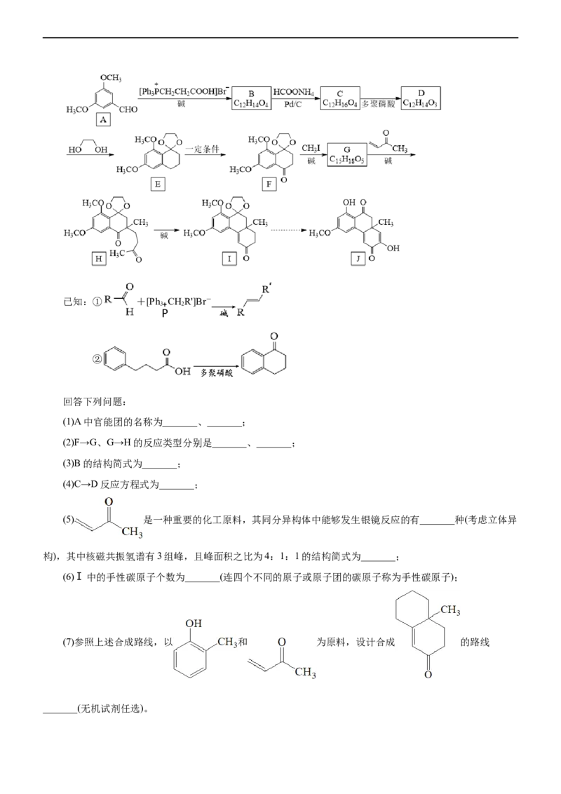 专题14有机化学基础（讲）（教师版）_05高考化学_通用版（老高考）复习资料_2023年复习资料_二轮复习_2023年高考化学二轮复习讲练测（全国通用）