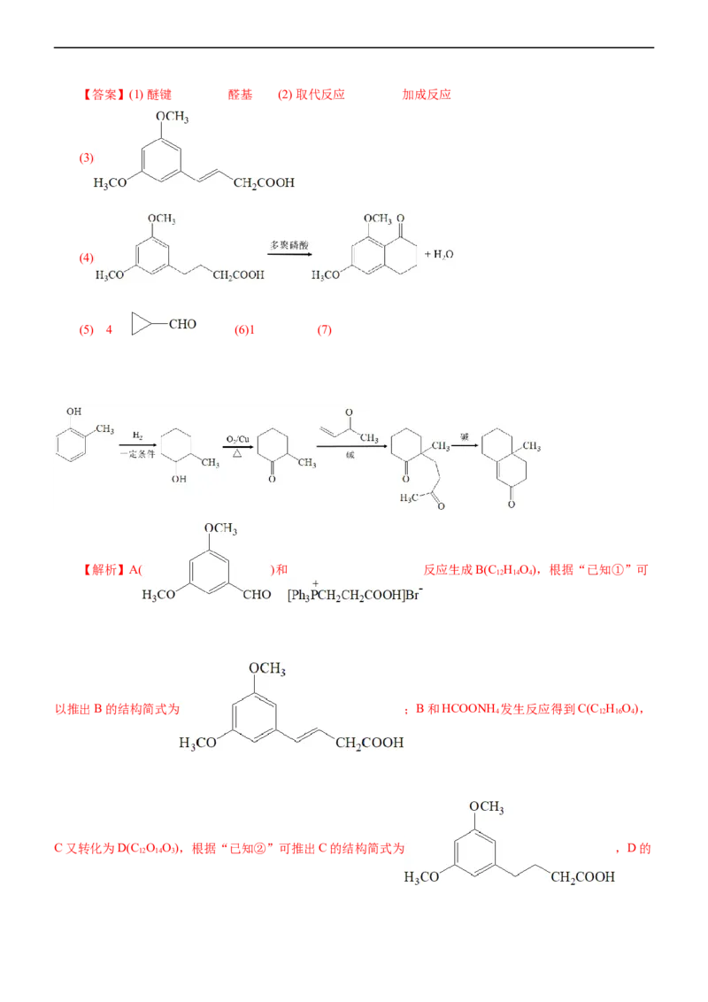 专题14有机化学基础（讲）（教师版）_05高考化学_通用版（老高考）复习资料_2023年复习资料_二轮复习_2023年高考化学二轮复习讲练测（全国通用）