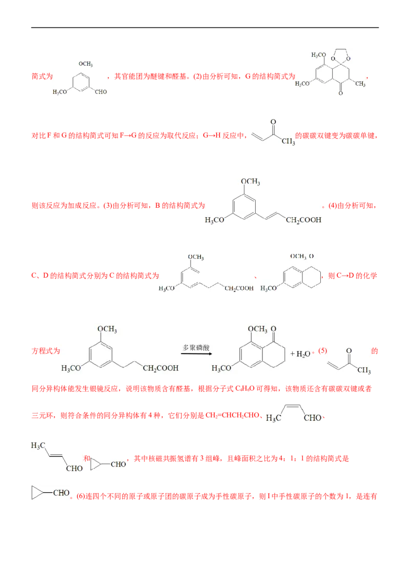 专题14有机化学基础（讲）（教师版）_05高考化学_通用版（老高考）复习资料_2023年复习资料_二轮复习_2023年高考化学二轮复习讲练测（全国通用）