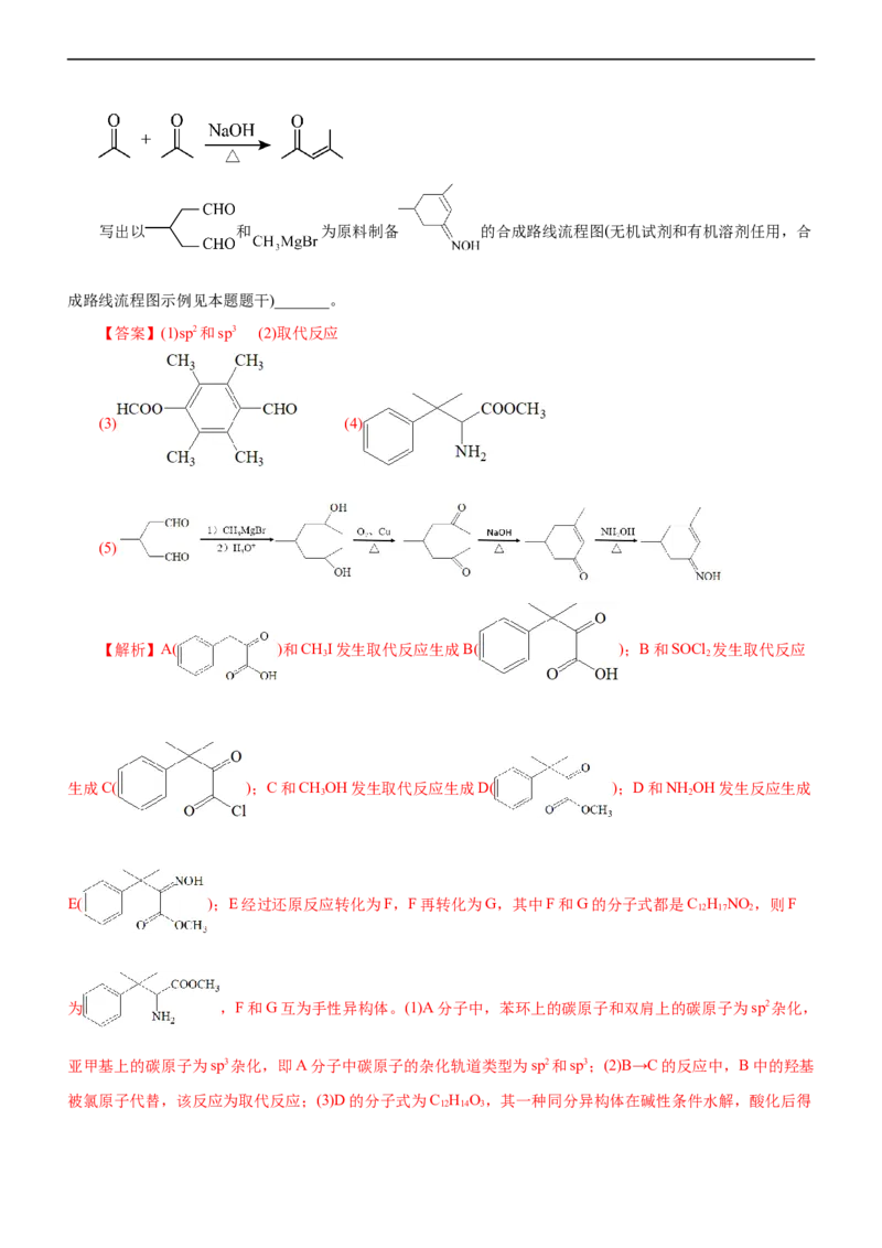 专题14有机化学基础（讲）（教师版）_05高考化学_通用版（老高考）复习资料_2023年复习资料_二轮复习_2023年高考化学二轮复习讲练测（全国通用）