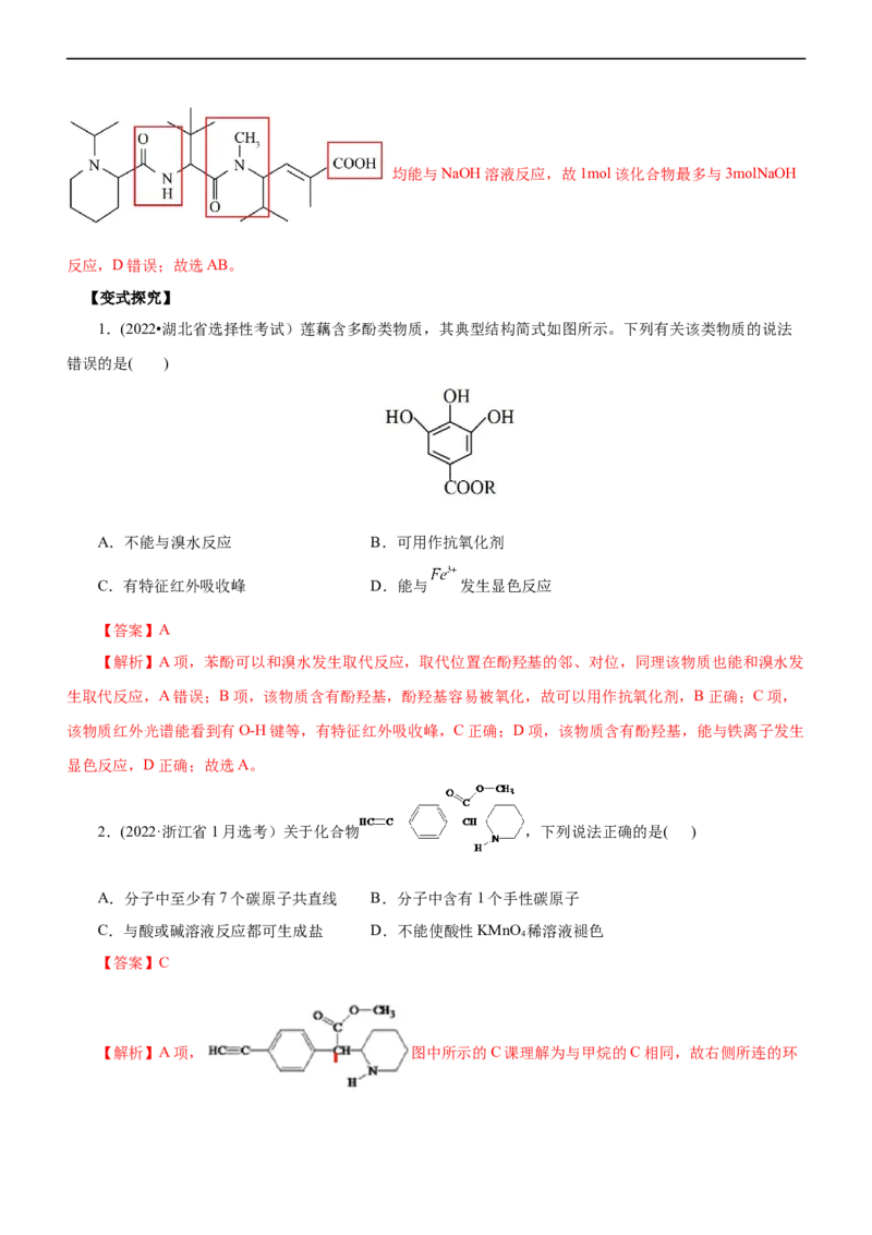 专题14有机化学基础（讲）（教师版）_05高考化学_通用版（老高考）复习资料_2023年复习资料_二轮复习_2023年高考化学二轮复习讲练测（全国通用）