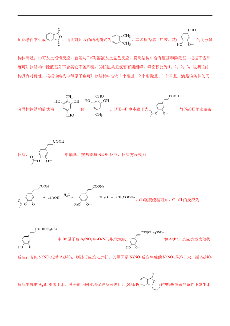 专题14有机化学基础（讲）（教师版）_05高考化学_通用版（老高考）复习资料_2023年复习资料_二轮复习_2023年高考化学二轮复习讲练测（全国通用）