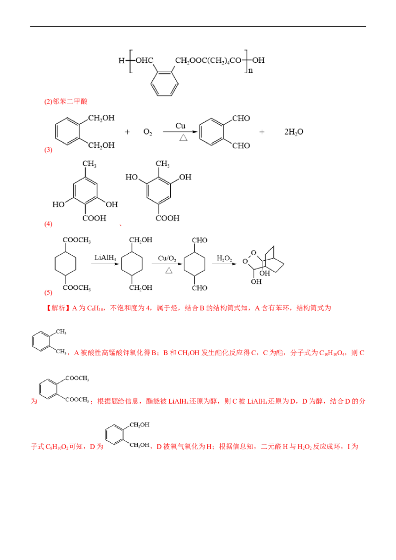 专题14有机化学基础（讲）（教师版）_05高考化学_通用版（老高考）复习资料_2023年复习资料_二轮复习_2023年高考化学二轮复习讲练测（全国通用）